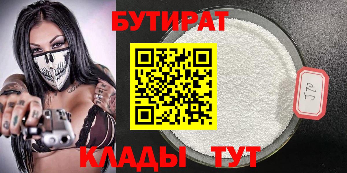 БУТИРАТ вода Лесной