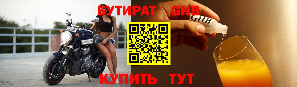 Лесной  Бутират бутандиол  Бутират  Вход с VPN 