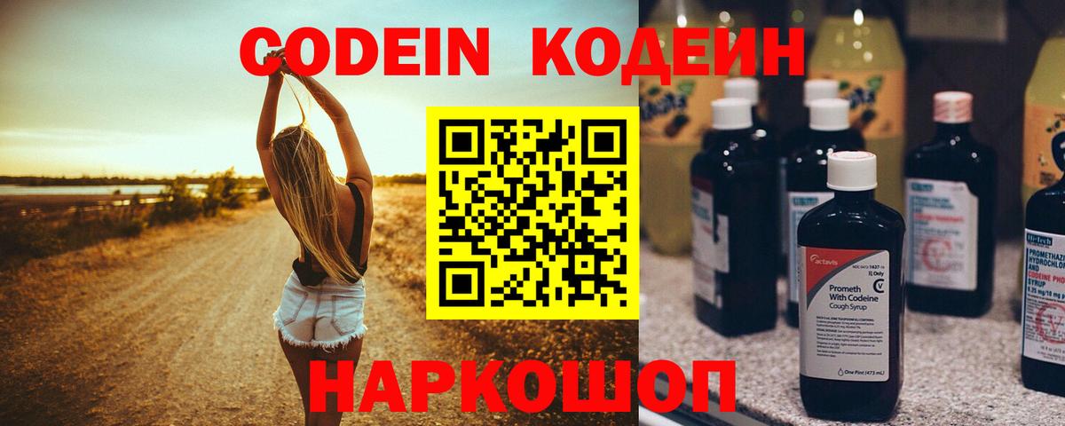 Кодеин напиток Lean (лин)  Вход с VPN  Codein Purple Drank  Лесной 