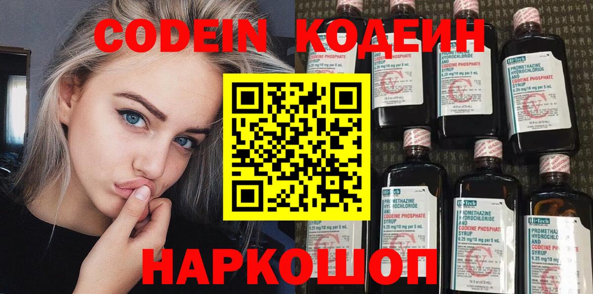 Кодеиновый сироп Lean напиток Lean (лин) Лесной