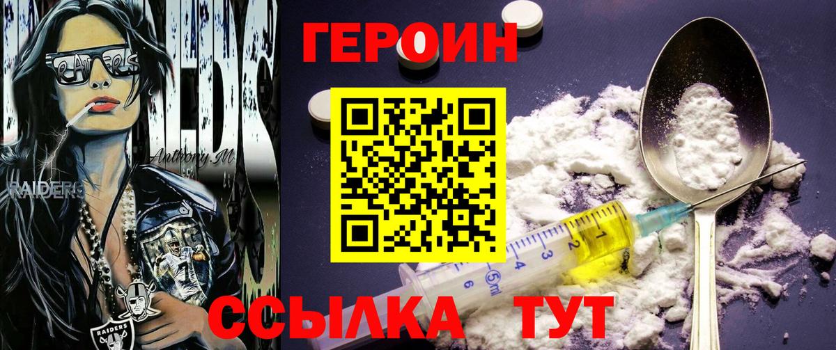 Героин Heroin Лесной