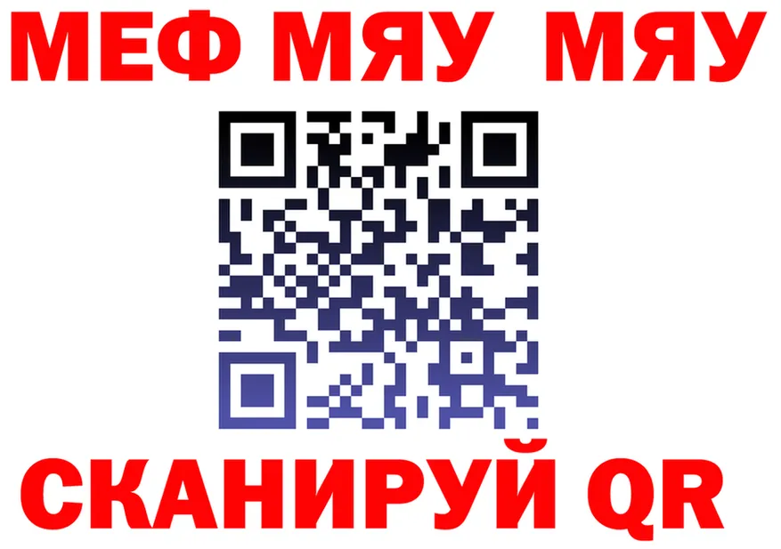 МЯУ-МЯУ мука ССЫЛКА дарк нет OMG Лесной
