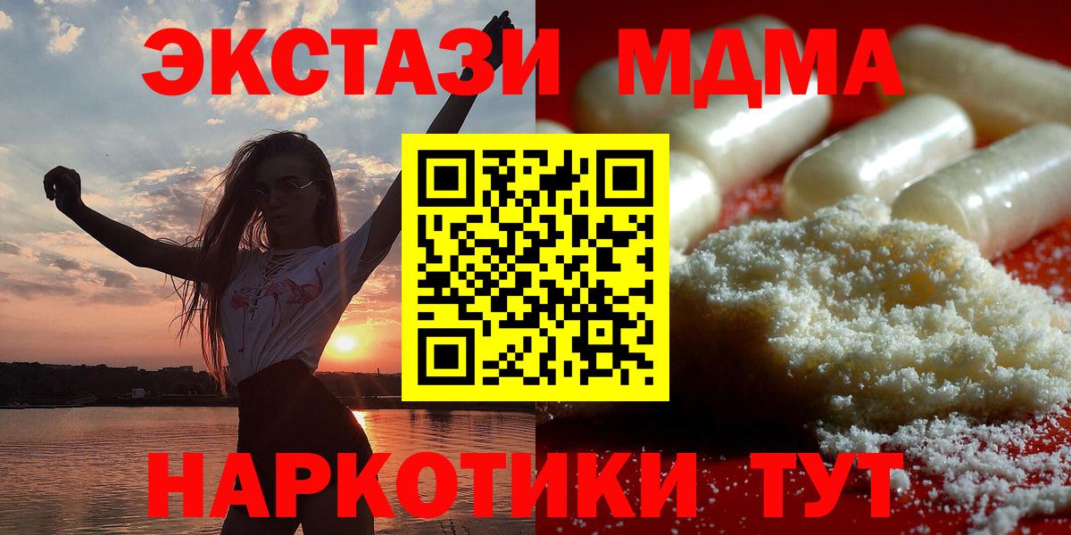 Лесной  МДМА кристаллы  MDMA  Вход с VPN 