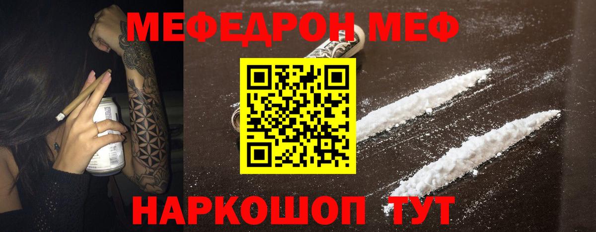 Мефедрон mephedrone  Вход с VPN  МЕФ  Мефедрон мука  Лесной 