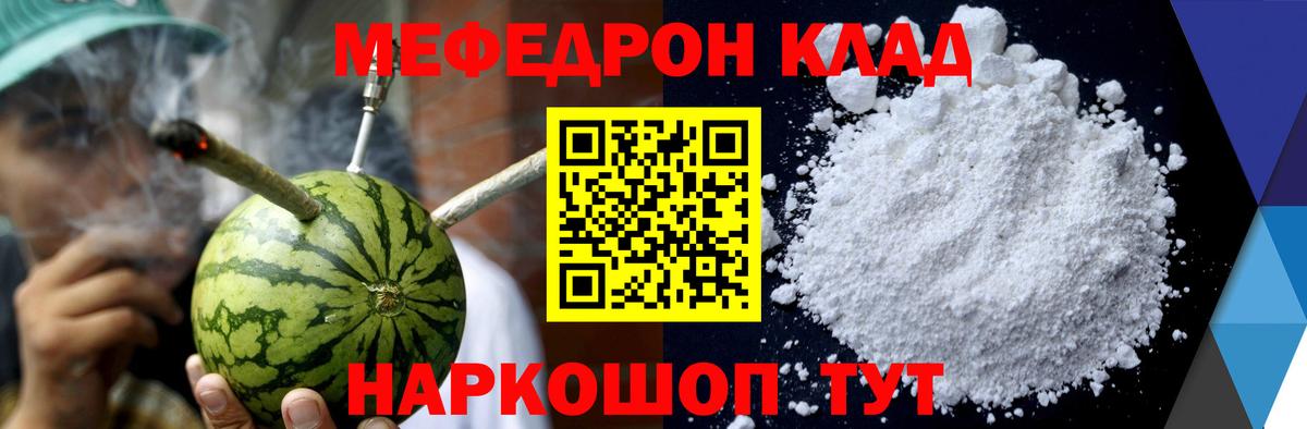 Мефедрон мука Лесной