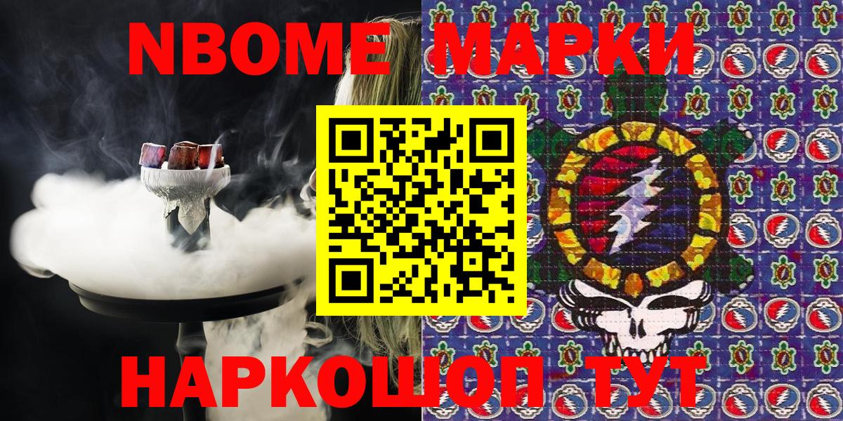 Марки N-bome 1,8мг Лесной